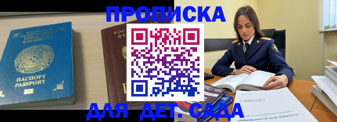 прописка 2025 в Долгопрудном