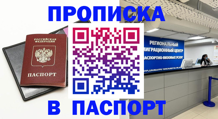 прописка для кредита в Долгопрудном