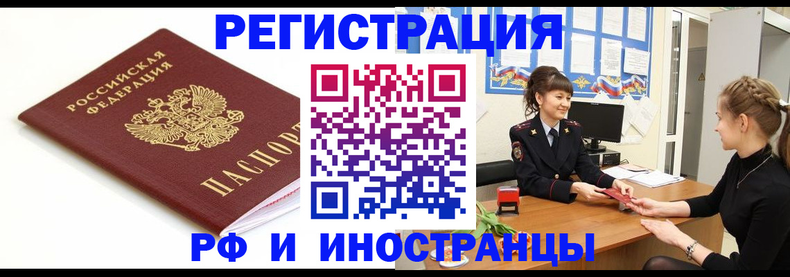 прописка ребенка в Долгопрудном